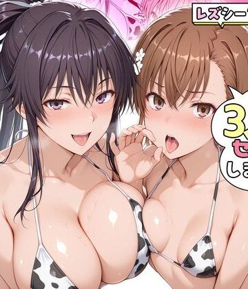 【どちゃエロ】ヤリマンな私たち、3人でセックスします！御坂美琴・神裂｜d_831225