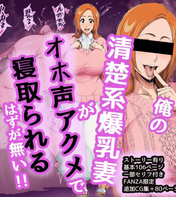 【どちゃエロ】織姫寝取らせ堕ち｜d_831526