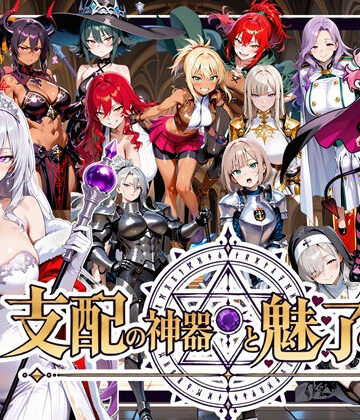 【どちゃエロ】支配の神器と魅了の勇者 〜仲間を堕として挑む死に戻りの魔王城〜｜d_831540