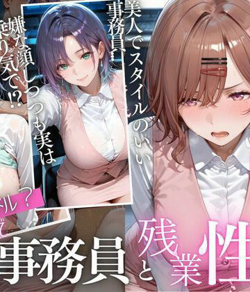 【どちゃエロ】「もう壊れちゃう…」力尽きた残業OLの身体に、貫かれた肉棒Vol.2｜d_831642