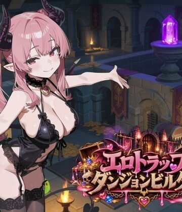 【どちゃエロ】エロトラップダンジョンビルダー｜d_831705
