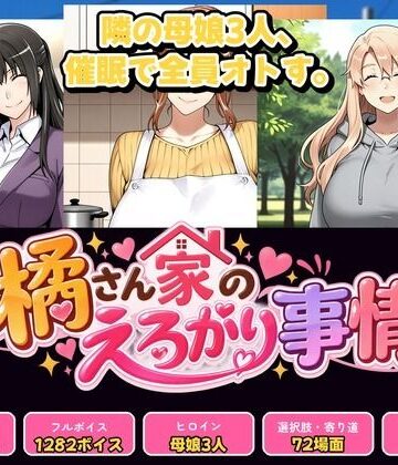 【どちゃエロ】橘さん家のえろがり事情 【母娘三人】―催●アプリでえろがる十四日―｜d_831714