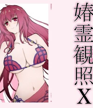 【どちゃエロ】春霊観照10｜d_831735