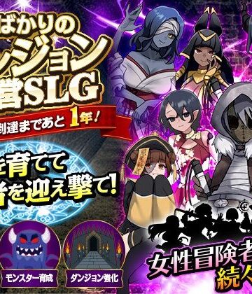 【どちゃエロ】女ばかりのダンジョン運営SLG 勇者到達まであと1年！｜d_831878
