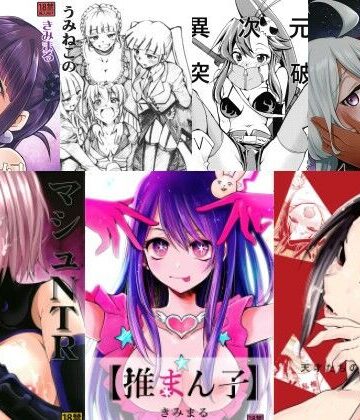 【どちゃエロ】原作通りに酷い本 〜きみまる傑作選〜｜d_832770