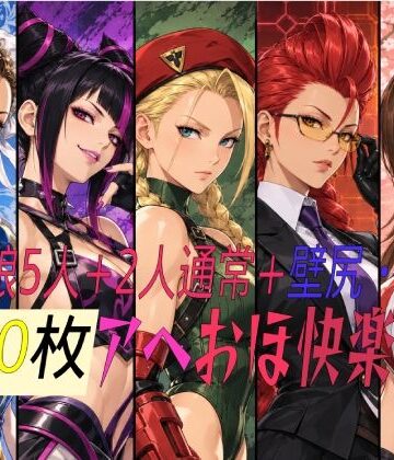 【どちゃエロ】格闘娘5＋αストリート6 通常＋壁尻＋拘束が多め アヘおほ快楽堕ち｜d_833238