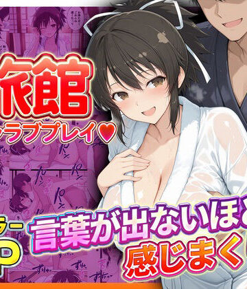 【どちゃエロ】旅館でイチャラブプレイ！飛鳥のテクニックに声が出ないほど感じまくり！ 飛鳥編｜d_833249