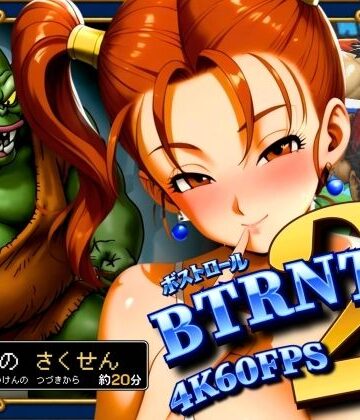 【どちゃエロ】BTRNTR2 ZシカとB・トロールの さくせん｜d_833426