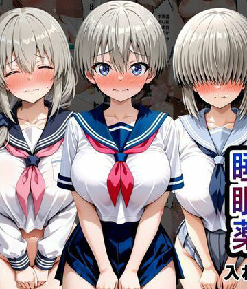【どちゃエロ】クラスの子に睡眠薬入れて種付けセックスした話 〜宇〇家編〜｜d_833648