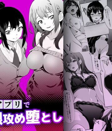 【どちゃエロ】洗脳アプリで母娘攻め堕とし｜d_833765