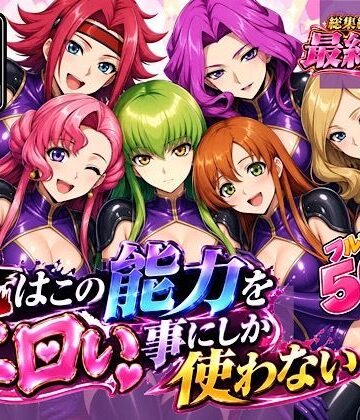 【どちゃエロ】俺はこの能力をエロい事にしか使わない！最終話単品版｜d_833942
