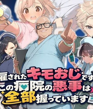 【どちゃエロ】解雇されたキモおじですが、この病院の悪事は全部握っています〜さあお仕置きの時間です〜｜d_833973