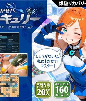 【どちゃエロ】おまかせ！マーキュリー 爆破上等！バグ退治大作戦｜d_834210