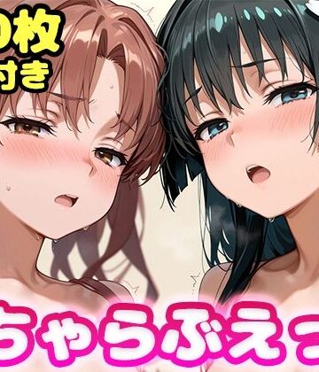 【どちゃエロ】いちゃらぶえっち 佐●涙子＆白●黒子編｜d_834397