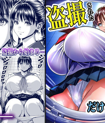 【どちゃエロ】盗撮された、だけなのに…。盗撮から始まる生ハメ中出し…終わらないイキ地獄に、美少女は…！？｜d_834981