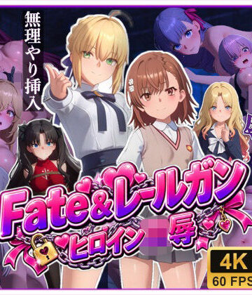 【どちゃエロ】【4K高画質】Fate＆レールガン ヒロイン10人〜敗北レ●プ記録集〜【約58分大ボリューム！】｜d_835533