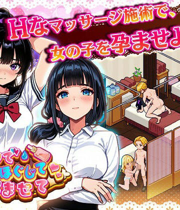 【どちゃエロ】揉んで、ほぐして、孕ませて。｜d_835623