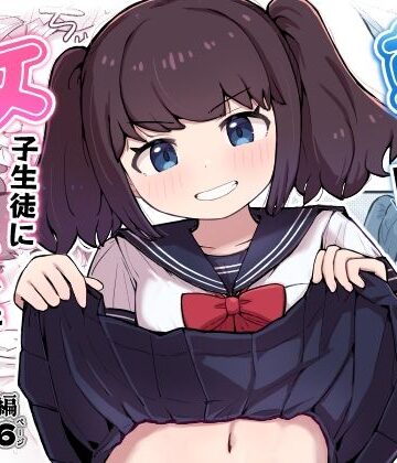【どちゃエロ】朝起きたら隣のクラスの女子生徒になっていた一般男子生徒｜d_835867