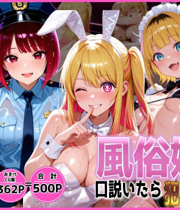 【どちゃエロ】風俗嬢を口説いたら犯せた話 〜●しの子編〜｜d_835910