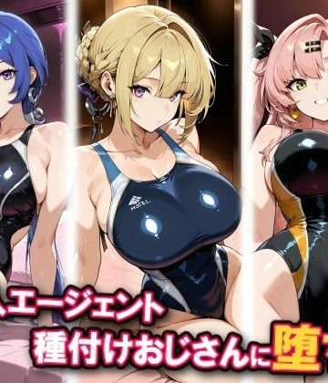 【どちゃエロ】新エリー都の美女3人、種付けおじさんに堕ちる｜d_835945