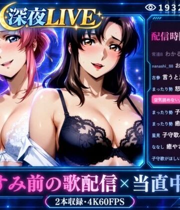 【どちゃエロ】深夜LIVE おやすみ前の歌配信×当直中です【4K60FPS】｜d_836260