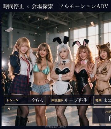 【どちゃエロ】【スマホ対応】時が止まったコスプレ会場で｜d_836430