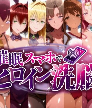 【どちゃエロ】-ママ堕ちヒロインズ- 俺専用ママと化した美人ヒロインたち、その淫らなカラダが堕ちて孕むまで｜d_836910