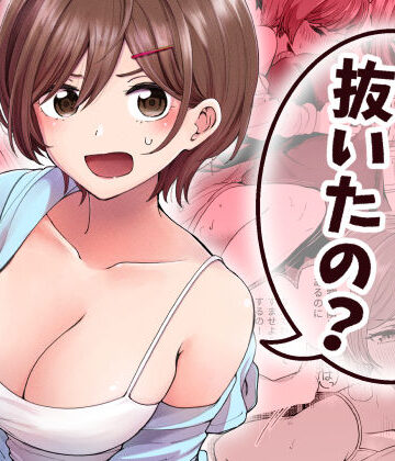 【どちゃエロ】おじさん、抜いたの？｜d_837438