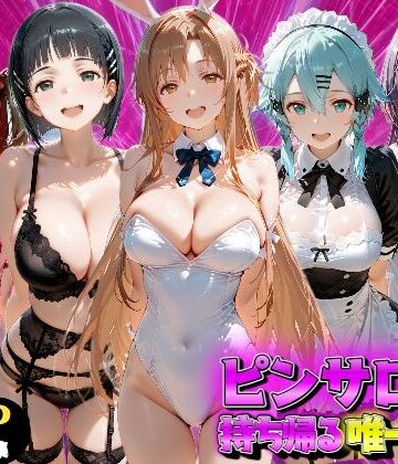 【どちゃエロ】ピンサロ嬢を持ち帰る唯一の方法 S●O編｜d_837656