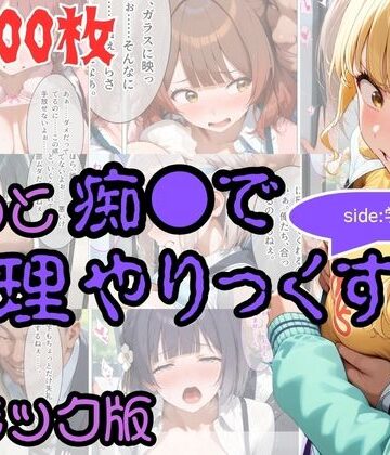 【どちゃエロ】【コミック】もっと痴●で無理やりっくす！ side:学マス｜d_837897