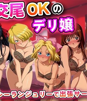 【どちゃエロ】生交尾OKのデリ嬢【サ◯ラ大戦】｜d_838360