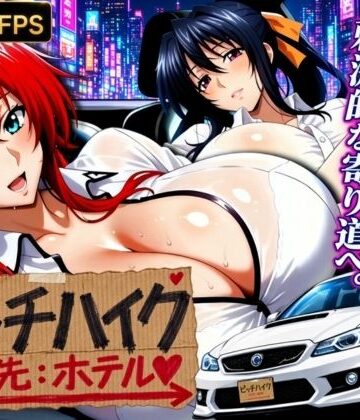 【どちゃエロ】ビッチハイク 行き先:ホテル DD編｜d_839204