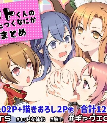【どちゃエロ】キリト君の白くべたつくなにか総まとめ｜d_842210