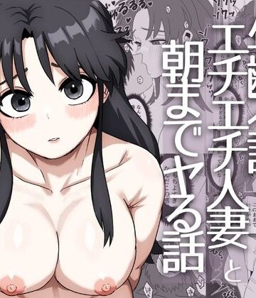 【どちゃエロ】田舎にいた年齢不詳のエチエチ人妻と朝までヤる話｜d_842259