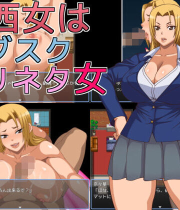 【どちゃエロ】関西女はサブスクズリネタ女｜d_843094