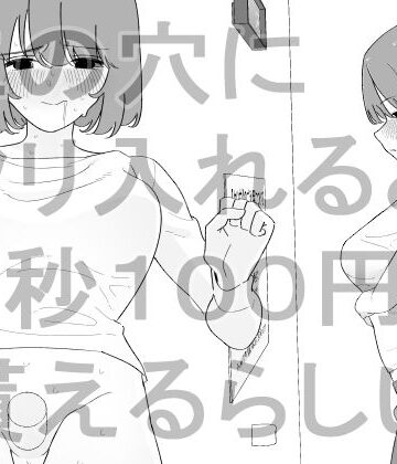 【どちゃエロ】この穴にクリ入れると1秒100円貰えるらしい｜d_843257