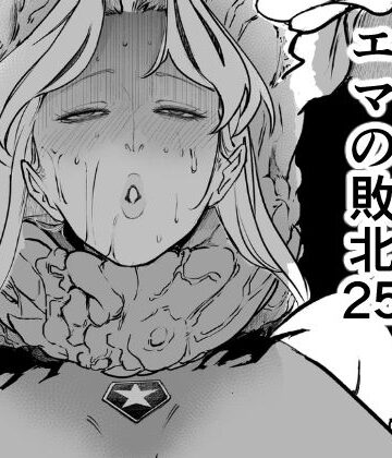 【どちゃエロ】スーパーヒロインエマの敗北25｜d_844701